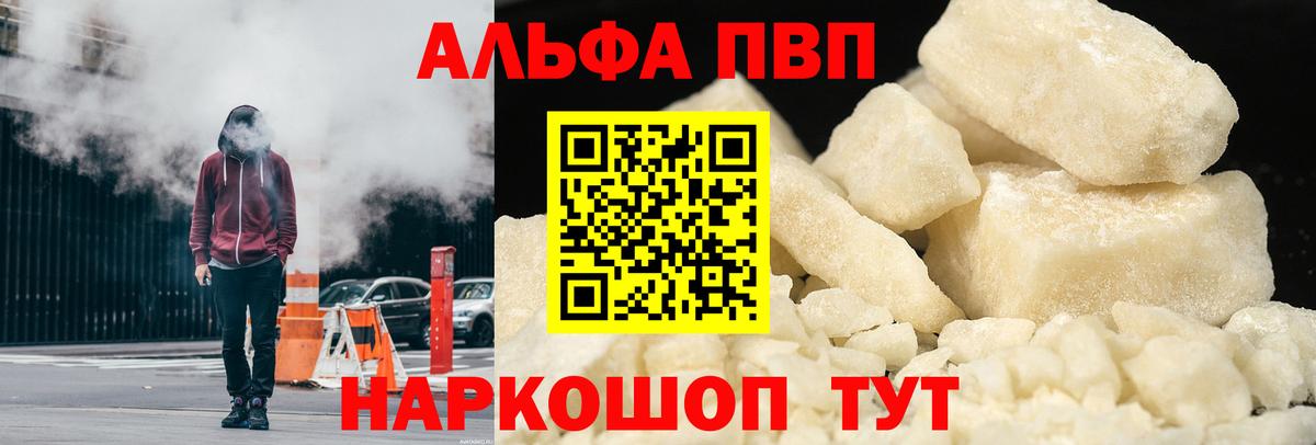 APVP  что такое   Вход с VPN  Уфа  Alpha-PVP Crystall  APVP мука 