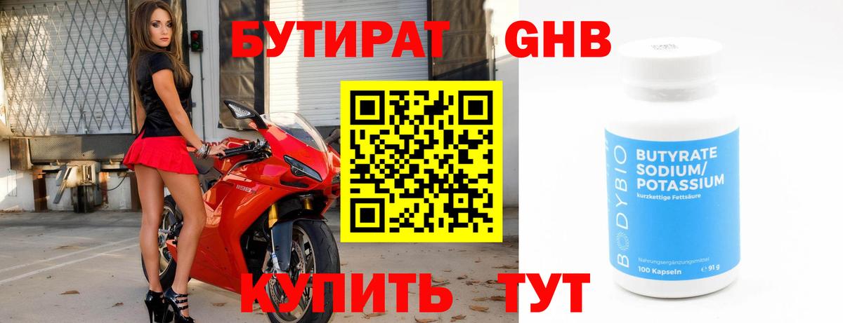 БУТИРАТ бутандиол  Вход с VPN  Бутират  Уфа 