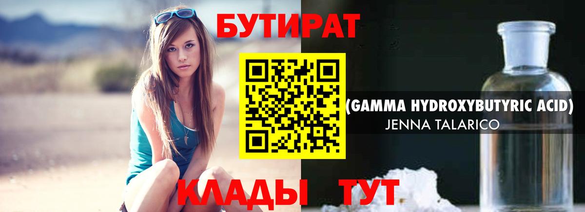 БУТИРАТ бутандиол Уфа