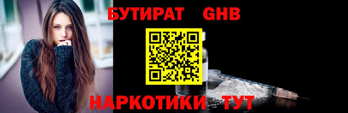 Бутират GHB  Уфа 