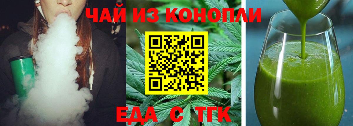 Уфа  Печенье с ТГК марихуана  Вход с VPN 