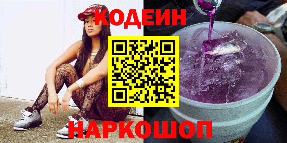 Кодеиновый сироп Lean Purple Drank Уфа
