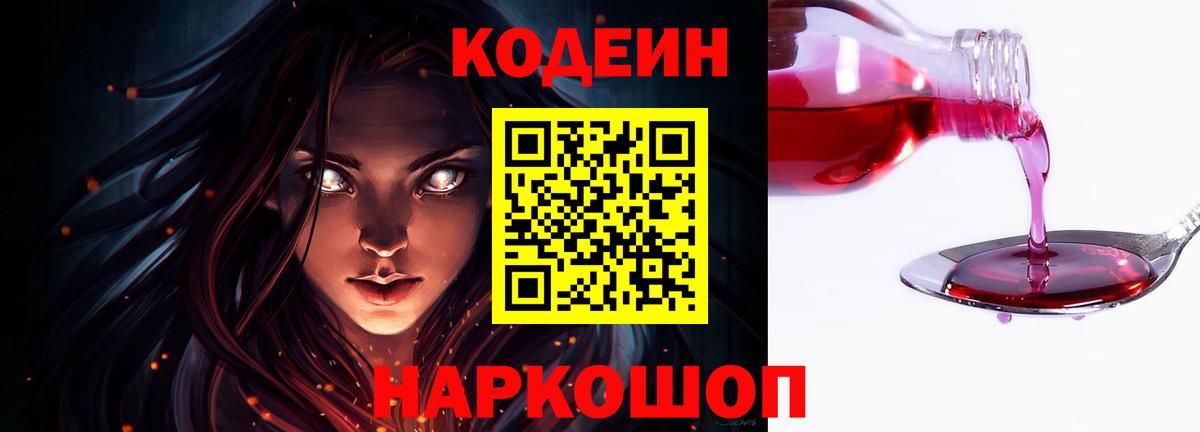 Уфа  Codein напиток Lean (лин)  Вход с VPN 