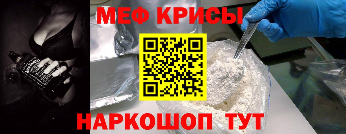 Уфа  МЯУ-МЯУ кристаллы  МЯУ-МЯУ  Вход с VPN 