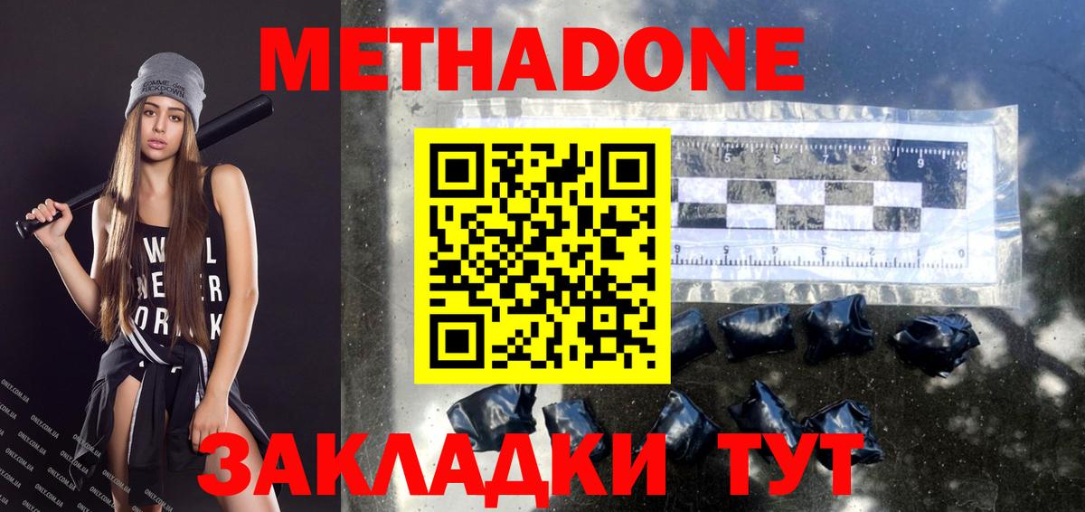 Метадон белоснежный Уфа